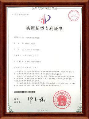實用新型證書